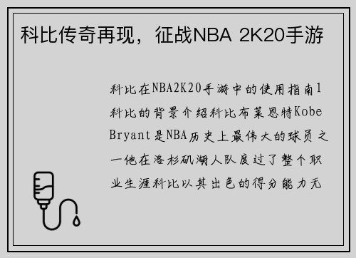 科比传奇再现，征战NBA 2K20手游