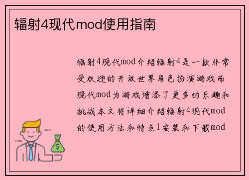 辐射4现代mod使用指南